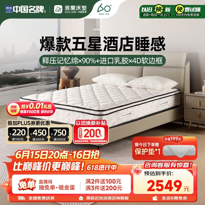 雅兰金梦豪尊享版2.0 透气乳胶记忆棉 独袋弹簧床垫 1.5*2米 软硬适中