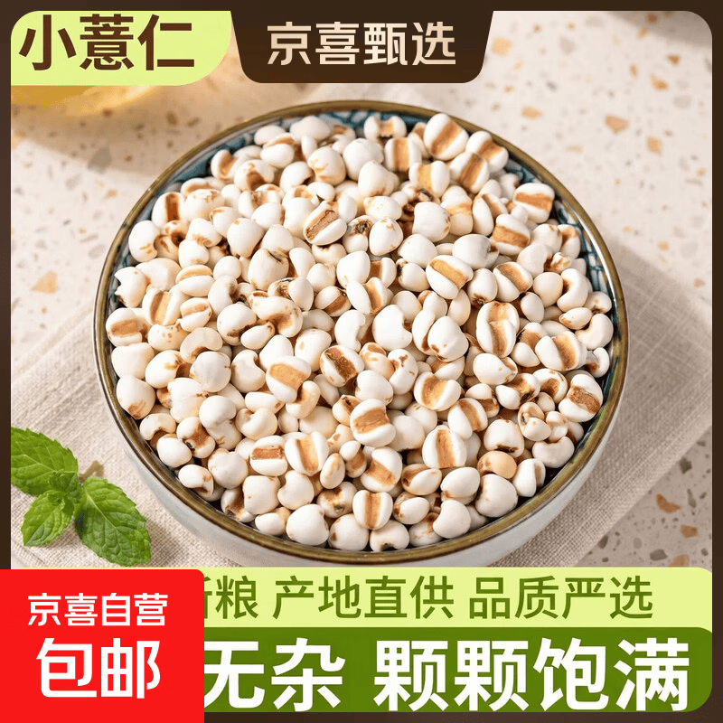 精选特级小薏米中药材正品贵州薏米薏苡仁祛湿排毒减肥新货 【分开拍2单发250g】 100g*1袋