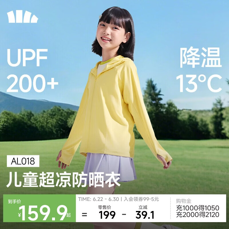 蕉下儿童防晒服外套披风男女童凉感透气防晒AL018松花黄150