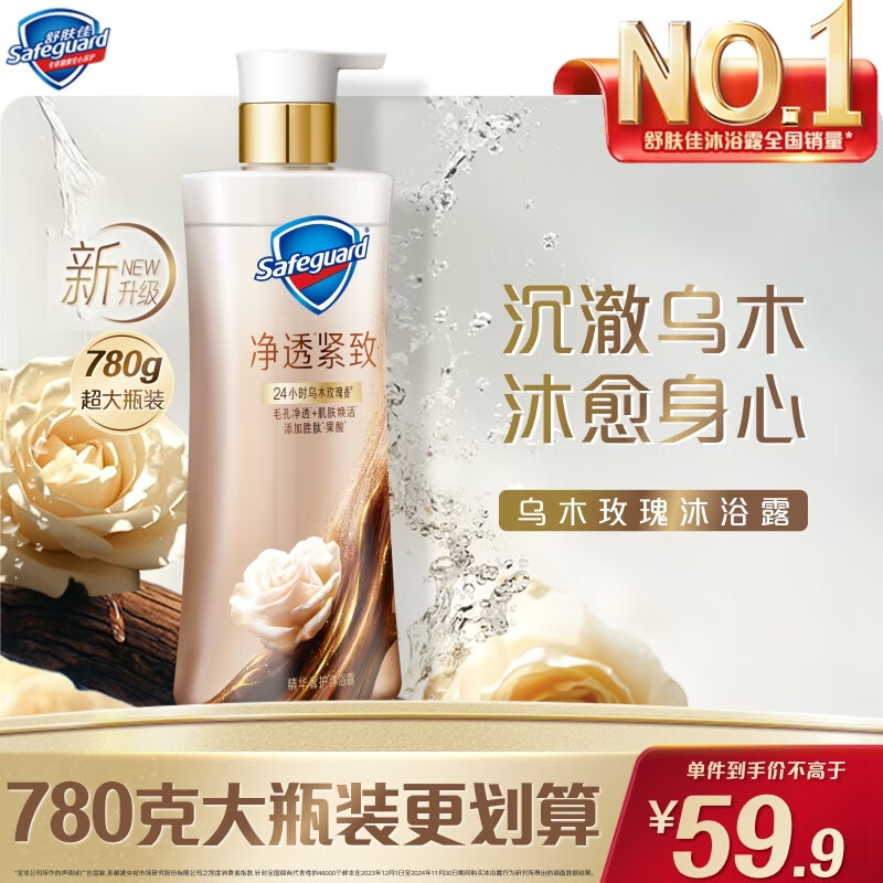 舒肤佳净透沐浴露乌木玫瑰780g添加胜肽紧致持久留香男女 新老包装随机