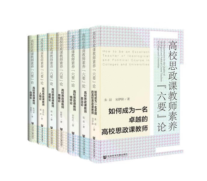 "六要"论 朱喆宋伊鉨陈波许传红邵献平薛焱季爱民蔡欢郭国祥覃雅兰