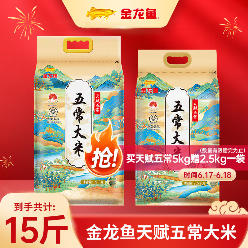 五常大米单买新低 金龙鱼 天赋五常大米 15斤￥含赠 拍下39.9元 - 86线报