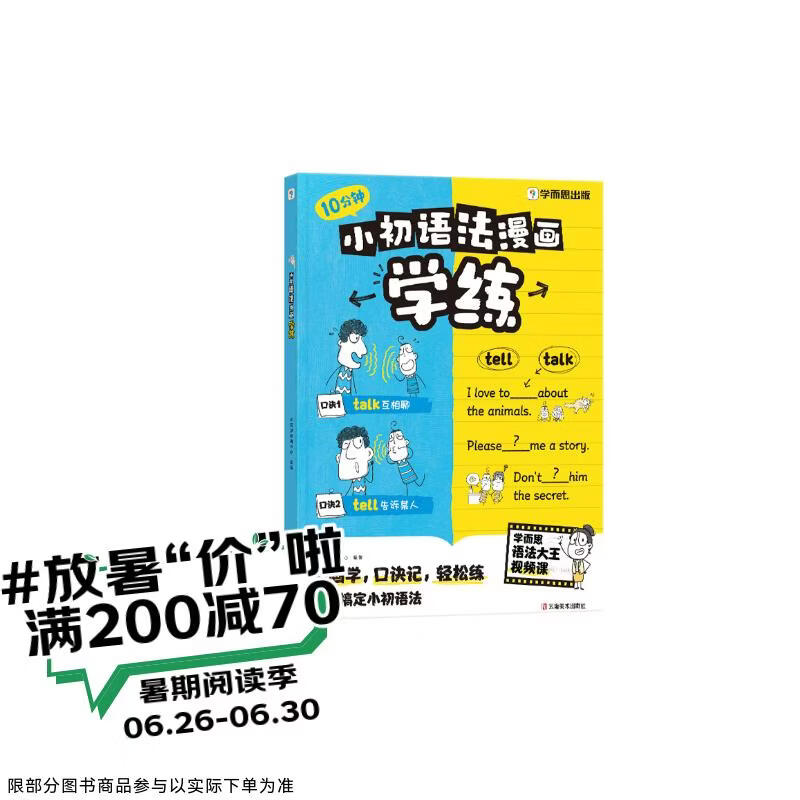学而思 小初英语语法漫画学练 同步教材知识点 覆盖新课标初中小学英语语法一本通核心考点 漫画场景学语法 单词句型时态英语语法阅读理解专项训练练习