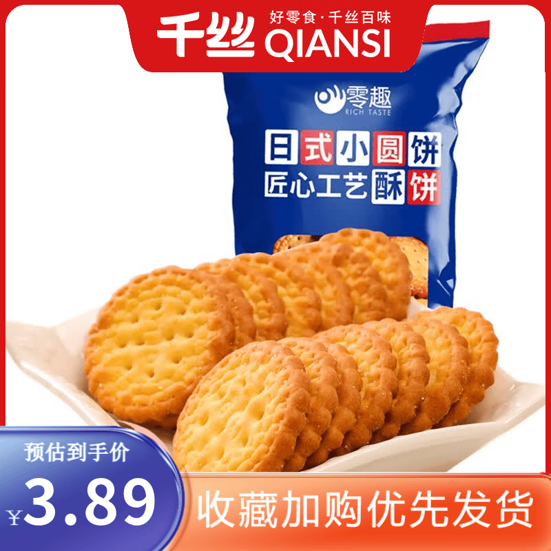 千丝小圆饼饼干酥脆饼办公室饼干点心休闲早餐解馋小零食品年货 小圆饼100g