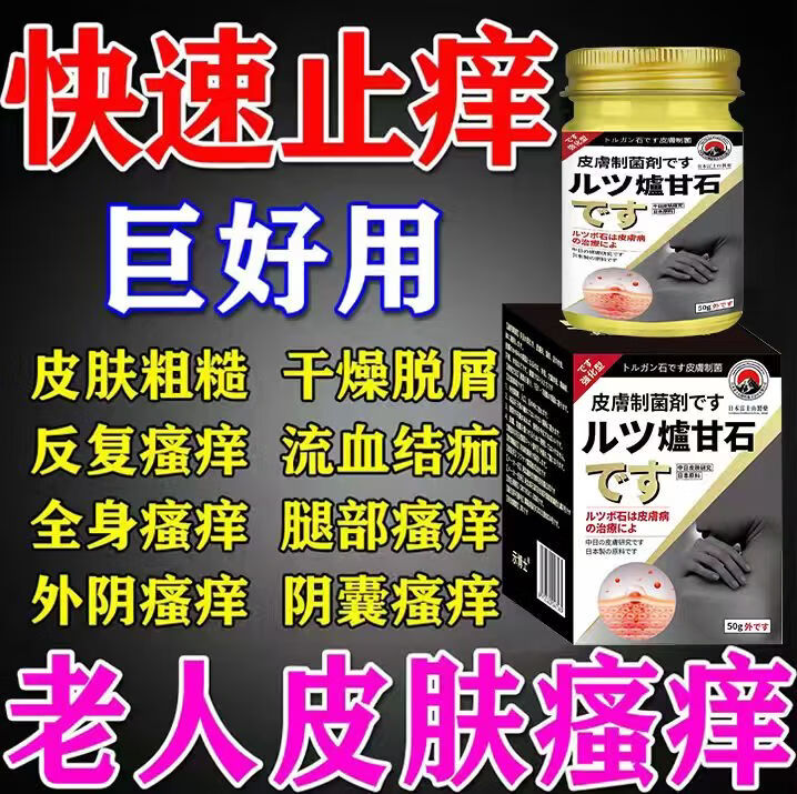 皮肤瘙痒止痒杀菌炉甘石膏皮焱湿诊真菌皮肤干燥瘙痒止痒断痒王 50g*1盒炉甘石膏