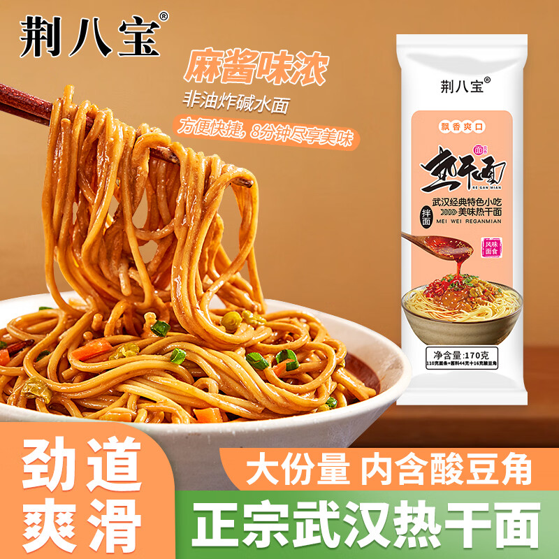 荆八宝 武汉热干面碱水面挂面干拌面内含酸豆角 简餐定食方便速食 170g *10袋【产品升级 含酸豆角】