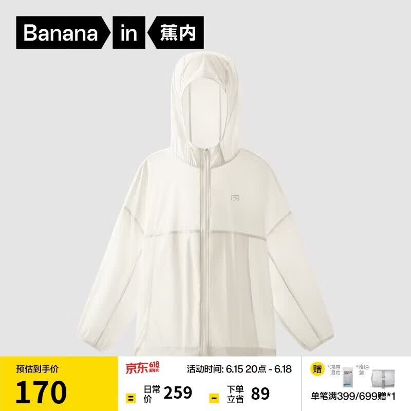蕉内小凉皮501UVAir儿童防晒衣服男女童宝宝青少年薄款可收纳外套夏季