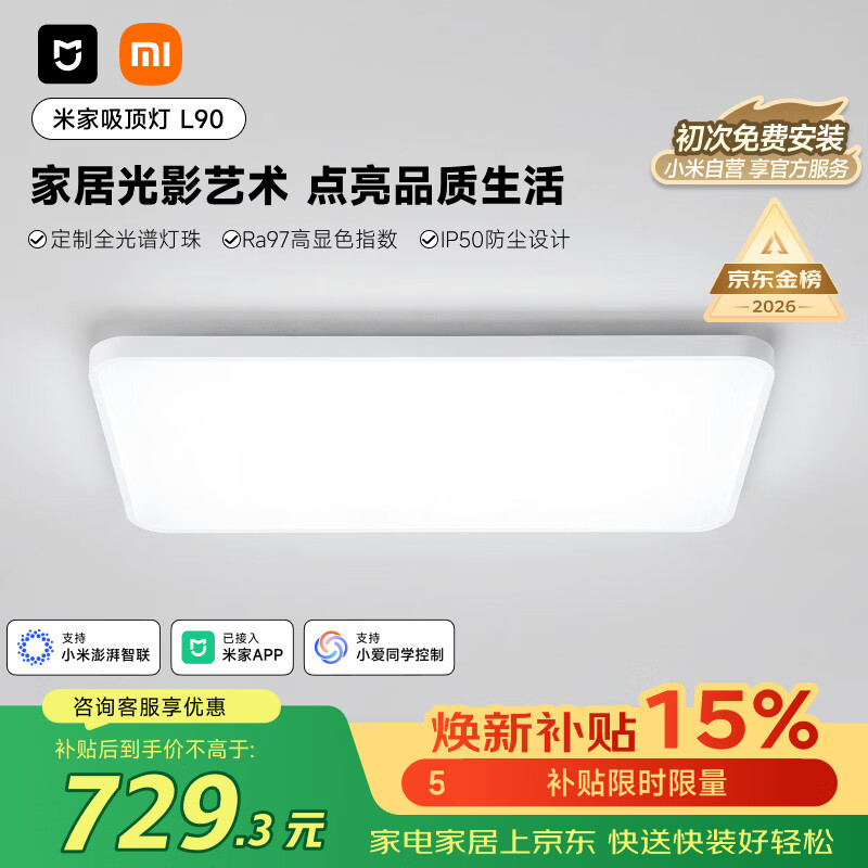 米家小米智能吸顶灯L90全光谱客厅灯主灯灯具简约现代【包安装】