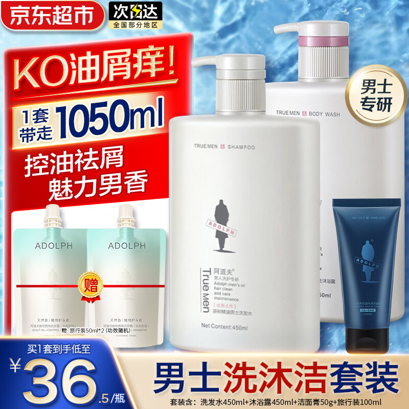 阿道夫男士洗发水沐浴露套装茶树精油控油蓬松清爽后背洁净持久留香 祛屑洗发水450ml+沐浴露450ml