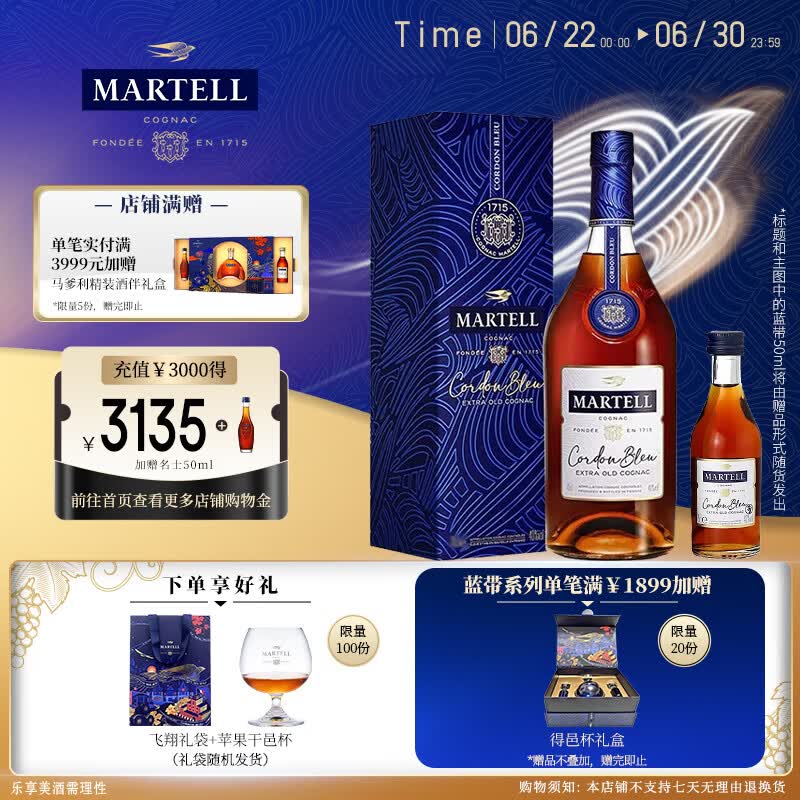 马爹利（Martell）蓝带XO级 干邑白兰地 洋酒  法国进口 送礼佳选 蓝带 500mL 1瓶 +50ml