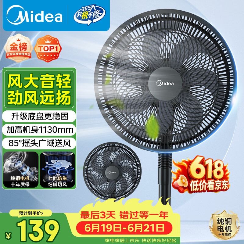美的（Midea）【价低头部主播9折】七叶轻音电风扇家用落地扇台式桌面小型风扇大风量节能摇头宿舍电扇 SAF30AB