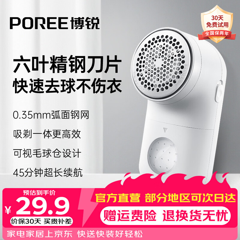 飞科博锐毛球修剪器家用呢大衣针织羊毛衫除毛球剃毛器衣服去球器毛衣物剃除毛器去毛神器打吸毛器打毛 【45分钟续航】小巧便携PR1508