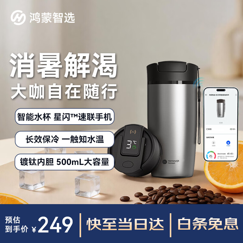 鸿蒙智选保温杯支持华为智慧生活星闪智能咖啡外出携带男女士钛杯送老师