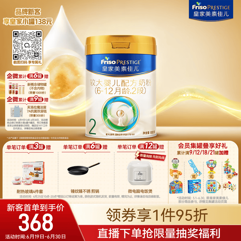 美素佳儿（Friso）皇家较大婴儿配方奶粉 2段（6-12个月）800克 乳铁蛋白 新国标