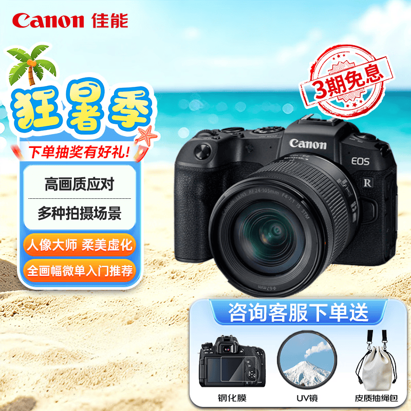 佳能（Canon）佳能RP 全画幅微单数码相机 4K高清视频直播 微单相机 变焦镜头 学生入门旅行家用 