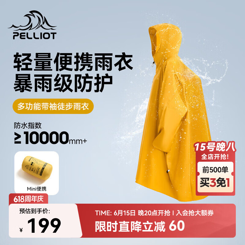 伯希和（Pelliot）户外雨衣露营登山徒步雨披带袖全包便携防雨装备165039001柠檬黄M