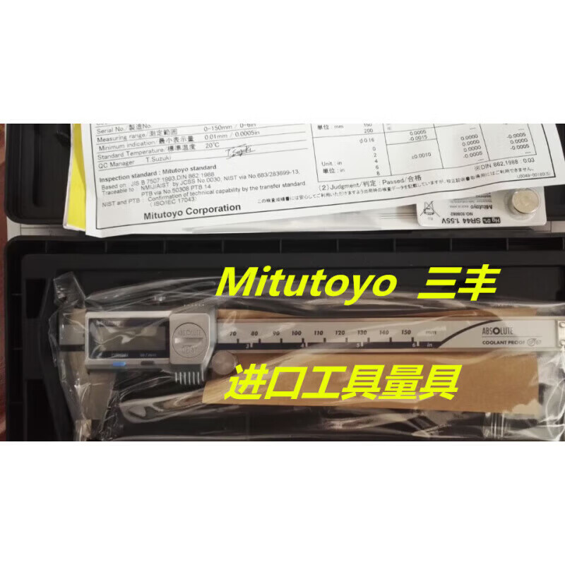 三丰数显游标卡尺防水卡尺公英卡尺150MM 500-752-20