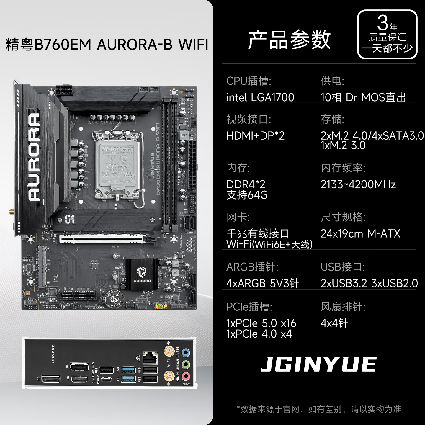 精粤 B760 EM AURORA B WIFI DDR4 PCIE5.0 3A EM AURORA B WIFI 图 3