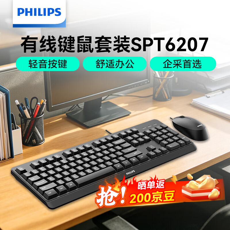 飞利浦（PHILIPS）MK120 键鼠套装 有线键盘鼠标套装USB台式电脑笔记本通用商务办公企业采购 黑色