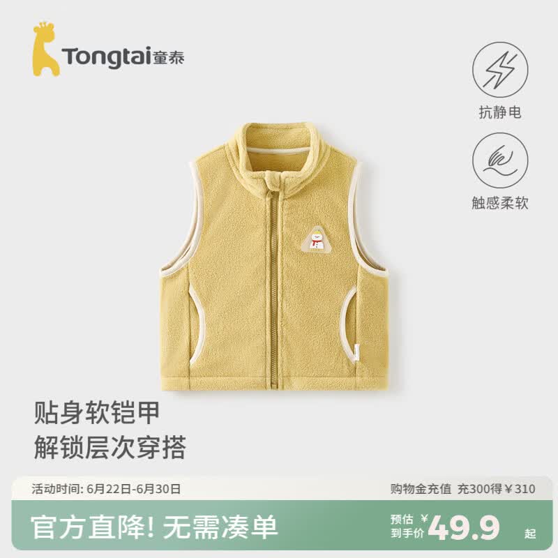 童泰（TONGTAI）婴儿马甲春秋宝宝衣服儿童休闲外出立领上衣男女童摇粒绒马夹 黄色 73