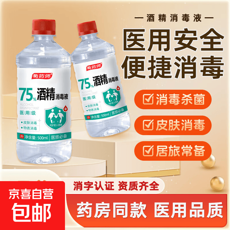 75度医用酒精消毒液酒精75医用酒精喷雾乙醇酒精喷壶500ml带喷头. 药房同款【医用级酒精】500ml*1瓶丨无喷头