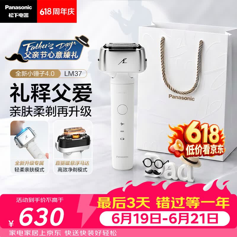 松下（Panasonic）【父亲节礼物】全新小锤子4.0电动剃须刀往复式顺滑双滚轮亲肤便携款刮胡刀LM37白2026新款价保618