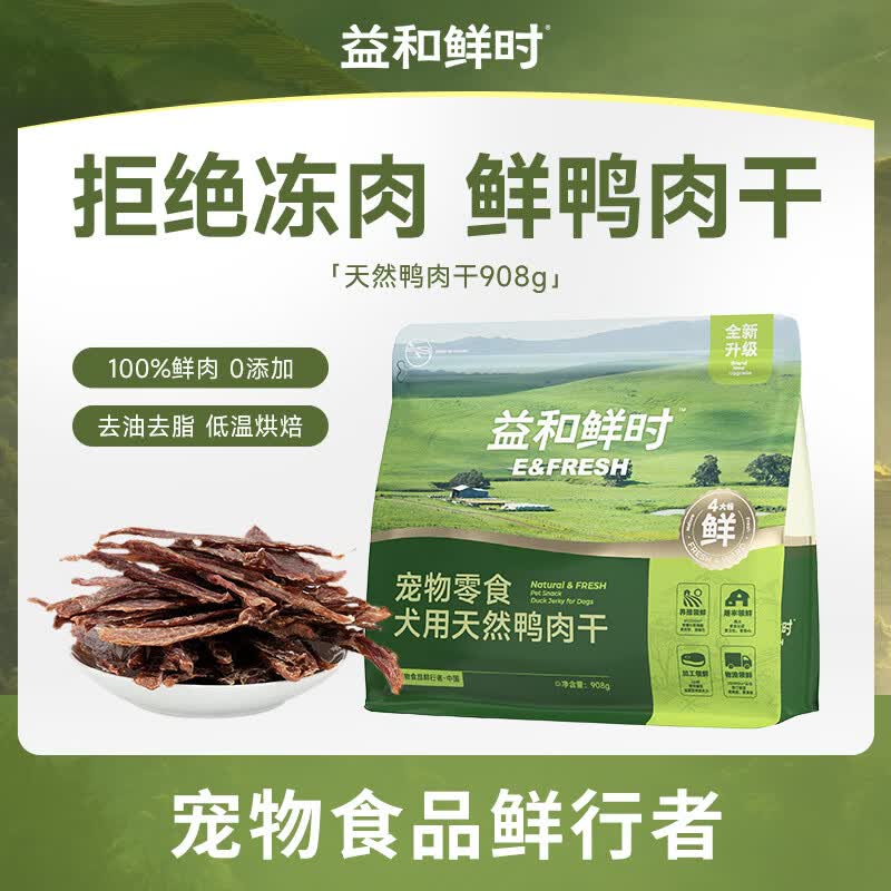 益和鲜时狗狗零食鸭胸肉干无添加宠物训犬鸭肉干908g