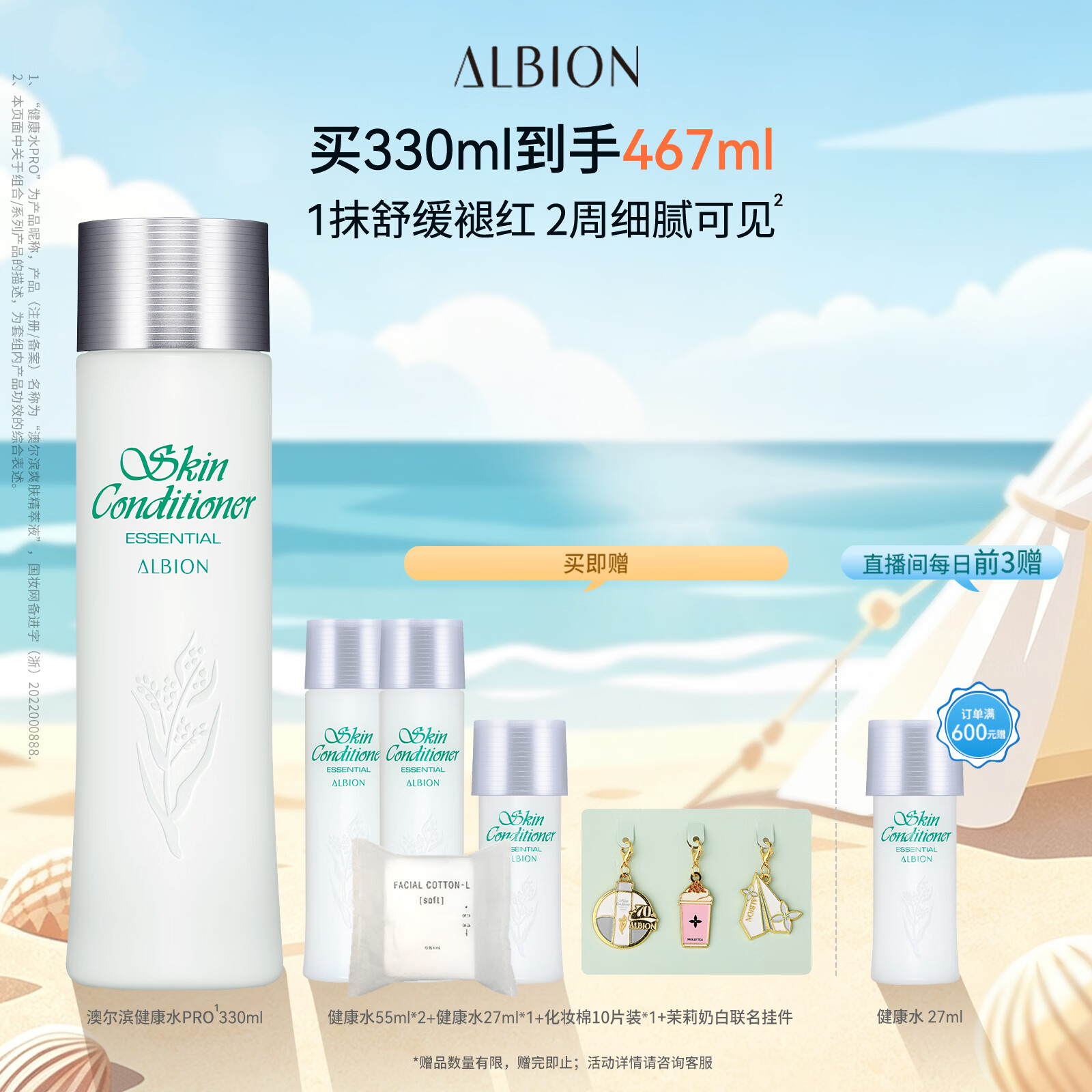澳尔滨爽肤精萃液330ml健康水爽肤水湿敷补水保湿修护祛痘舒缓细闭口