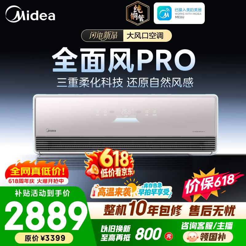 美的（Midea）空调 大1.5匹 全面风PRO 风尊 新一级能效 变频冷暖 双排纯铜管 静音节能 家用卧室空调挂机 全面风Pro 大1.5匹 三重柔化科技