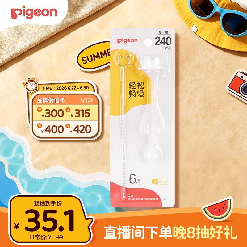 贝亲（Pigeon）宽口径奶瓶重力球吸管配件-240mL专用 BA220