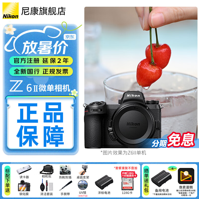 尼康（Nikon）【全新国行带票】Z6II/Z62/Z6二代全画幅无反微单相机4K高清视频微单相机 Z6II单机/未开封（不含镜头） 标配【送钢化膜+128G卡+包+品牌电池等礼包】
