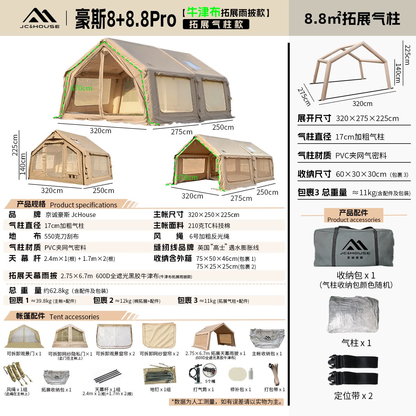 京诚豪斯JcHouse米色8+8.8Pro充气帐篷户外长搭露野营过夜8平屋脊充气帐 8+8.8Pro-米色（主帐+牛津布拓展+观景门+杆）+气柱