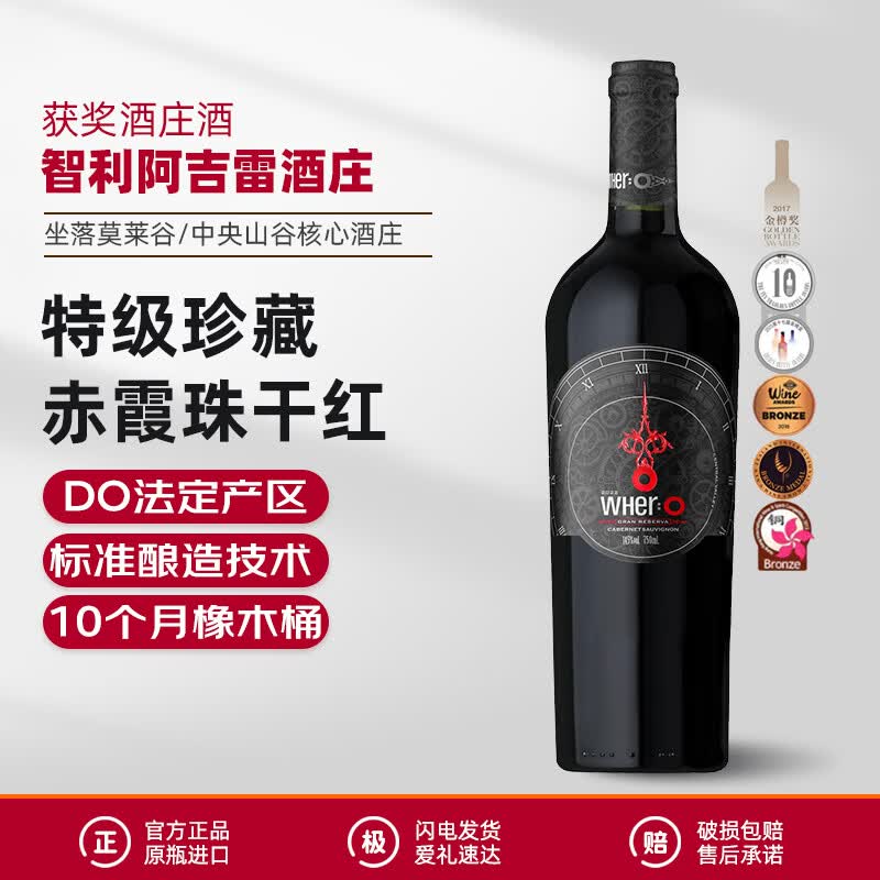 谜之海洋【正品行货】澳洲原瓶进口红酒石灰岩海岸库纳瓦拉干红葡萄酒果酒 【智利进口】特级珍藏赤霞珠红酒单支