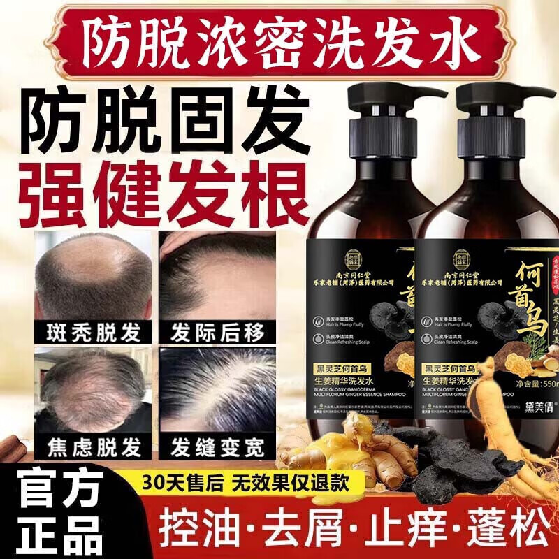 南京同仁堂生姜防脱育发洗发水增发密发固养发防脱发老姜王止痒去屑控油 一瓶装550ml 一洗见效【医用级防脱发】