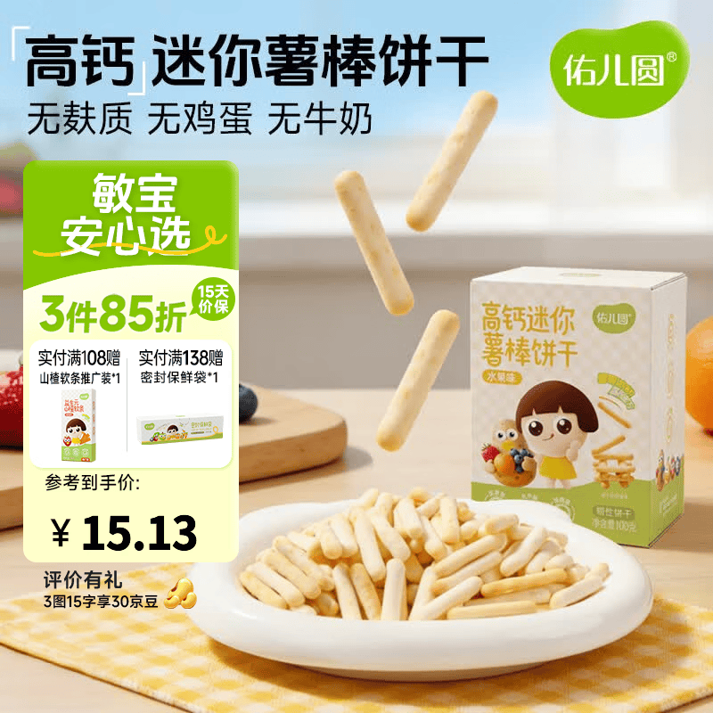 佑儿圆无麸质马铃薯饼干无添加小麦蛋奶儿童零食果蔬粉调味简单配方 高钙迷你薯棒饼干 水果味（100g）