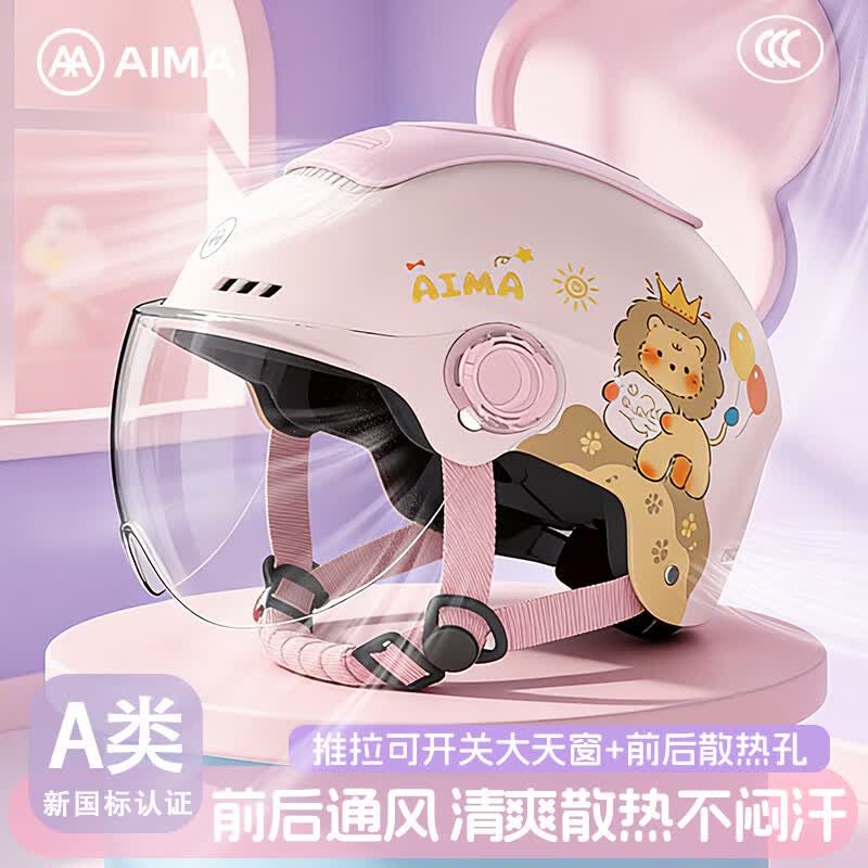 爱玛(AIMA)儿童头盔3-6岁3C认证自行车夏季半盔卡通男孩女孩学生骑行四季通用 【粉色】狮子王 京东折扣/优惠券