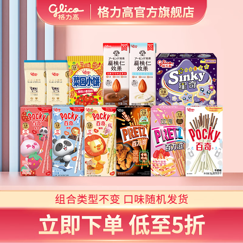 格力高百奇百醇百力滋零食7盒3袋2瓶 29.9元 - 线报酷