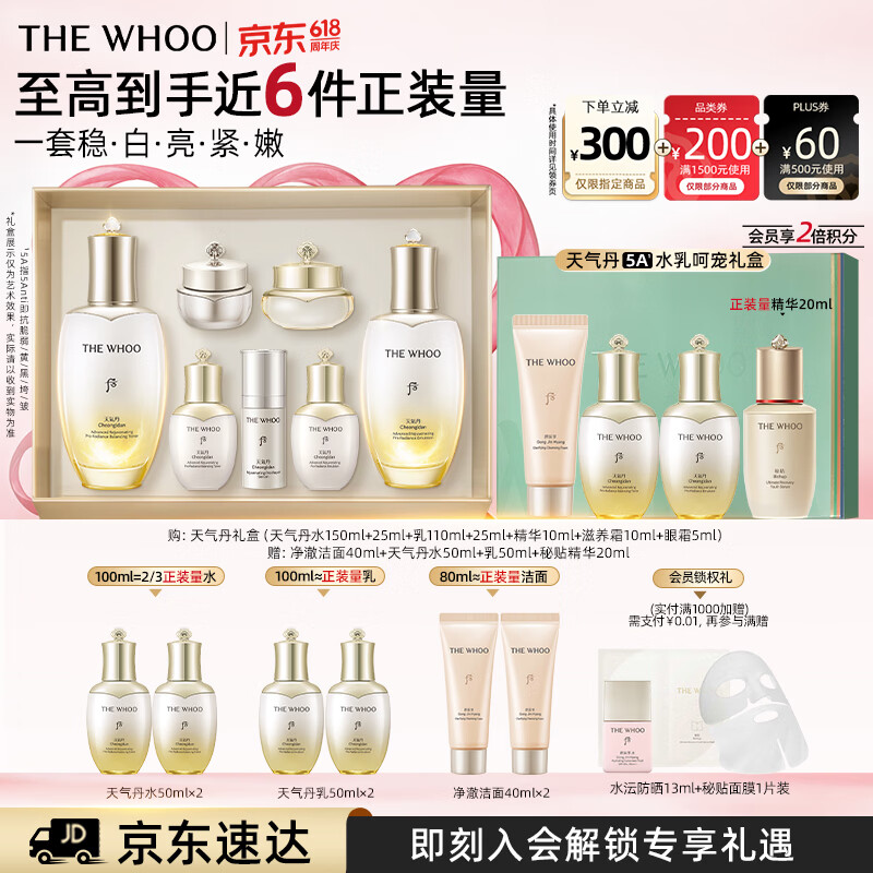 后Whoo天气丹5A焕活紧透水乳礼盒美白抗皱护肤品套装