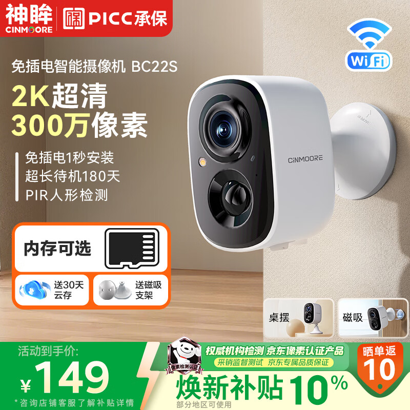 神眸门口监控摄像头无线免插电打孔家用入户楼道室内外110°超广角手机远程带夜视可充电池BC22S