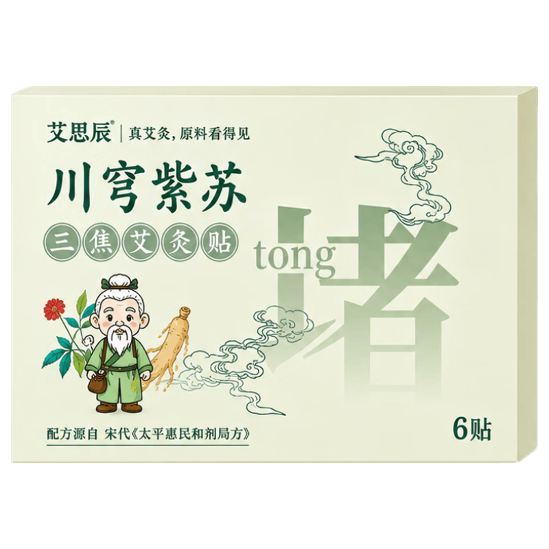 艾思辰通三焦贴川穹紫苏艾灸贴上热下寒温灸肚脐贴三焦不通足贴热敷贴 【30贴装】川穹紫苏通三焦贴