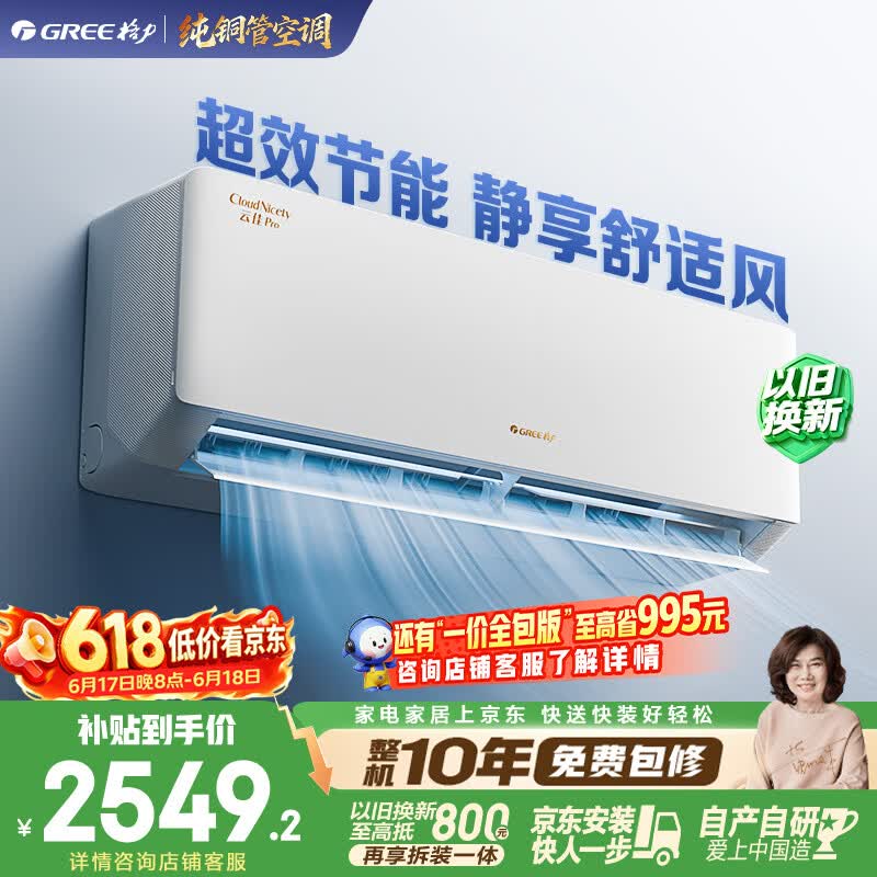 格力空调云佳Pro 1.5匹新一级能效纯铜管卧室变频挂机国家补贴KFR-35GW/NhMa1BG