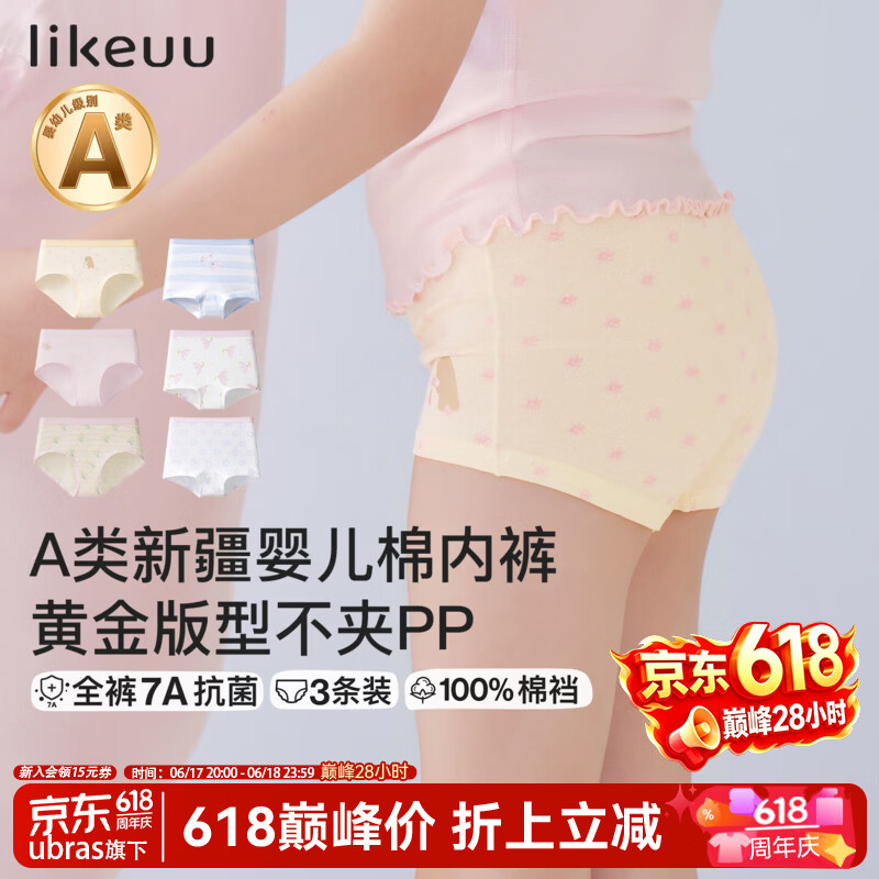 京东like uu女童内裤3条低至39.5元，少女内衣背心及防晒衣5折狂欢
