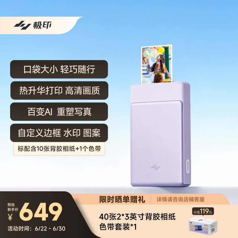 极印口袋照片打印机N3 拍立得 热升华高清打印 AI写真 个性水印 便携式蓝牙无线连接相片打印机 礼物紫