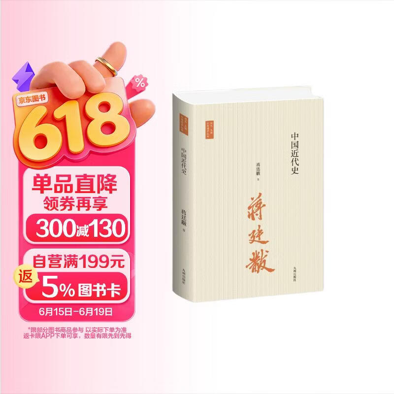 台湾国学丛书：中国近代史