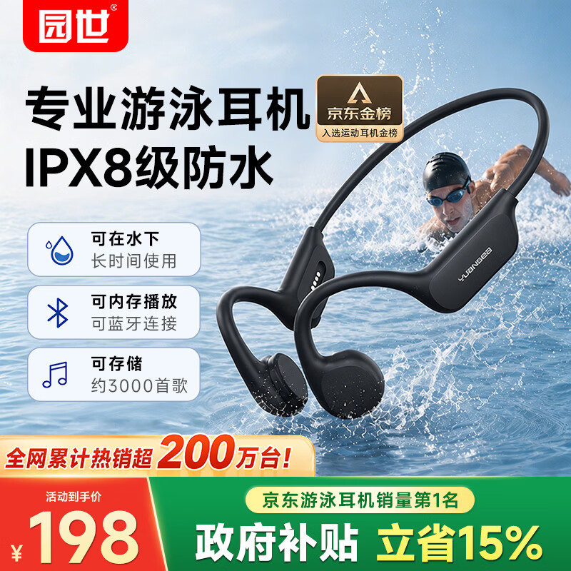 园世X7 Pro【5月京东金榜】骨传导游泳耳机 不入耳开放式运动蓝牙 IPX8防水 16G内存 跑步骑行健身专用