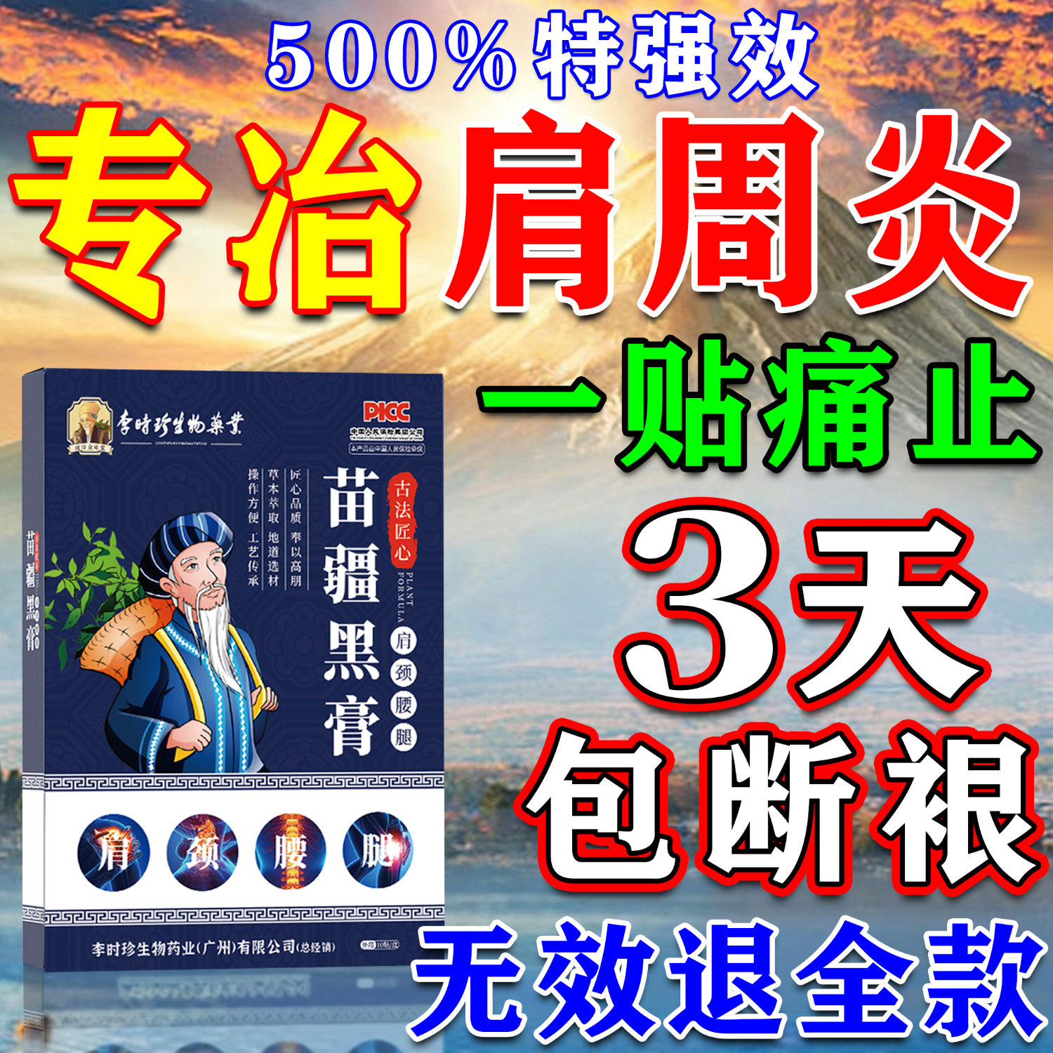 李时珍肩膀疼痛胳膊抬不起来专用贴膏药严重肩膀疼痛僵硬抬臂困难肩周贴 特效3盒【300%包冶裉】 严重肩周炎白云山