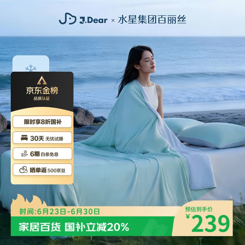 水星家纺百丽丝×JDear京东联名小冰蚕2.0凉感蚕丝被夏凉空调被子可机洗