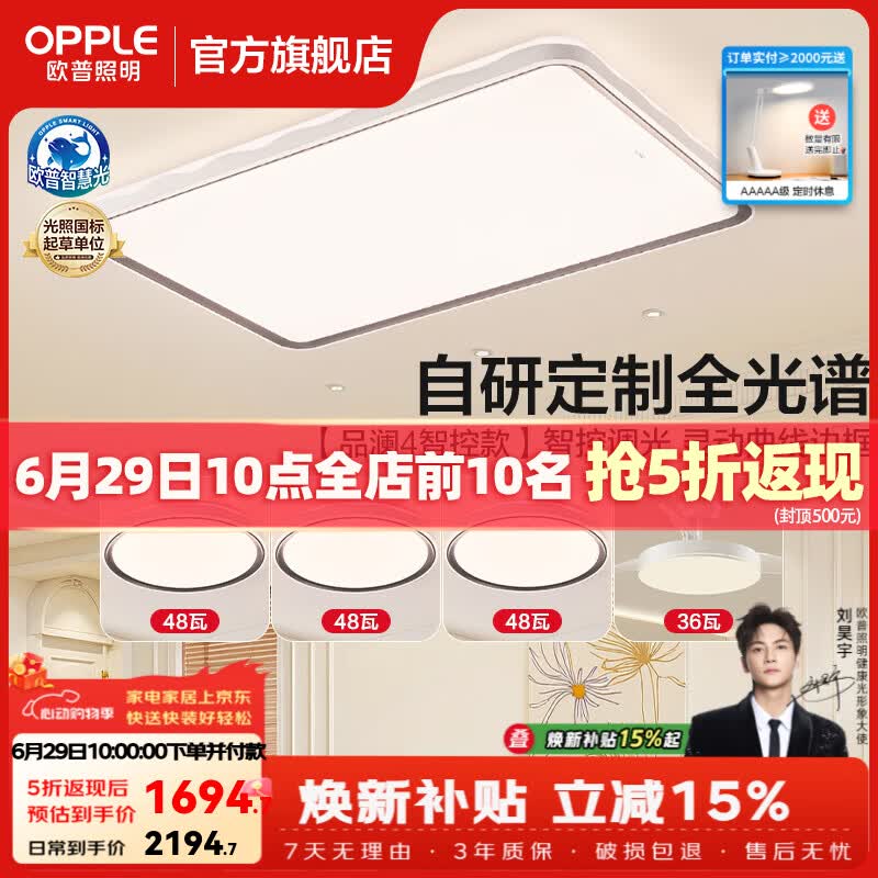 欧普照明（OPPLE）全光谱护眼背光设计客厅吸顶灯现代简约卧室灯套餐灯具APP智控TC 全光谱B6【3室2厅-5灯】