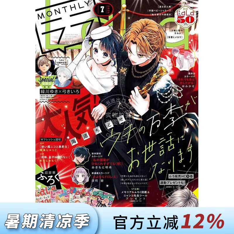 现货 进口日文 LaLa (ララ) 2026年7月号 附记事本