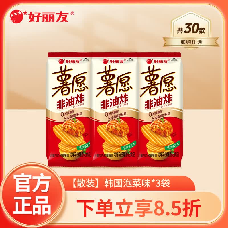 好丽友（ORION）多口味任选 解馋小零食休闲小吃 办公室膨化薯片好友趣薯愿呀土豆 【散装】薯愿韩国泡菜味约36g*3袋